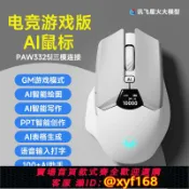 雲鼎百貨 {可打統編 保固一年}火銀狐AI智能鼠標電競游戲做PPT語音翻譯打字無線藍牙有線三模式