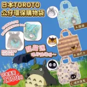 【現貨】吉卜力日單龍貓玩偶手提袋 購物袋 黑貓吉吉 魔女宅急便 摺疊購物袋 環保購物袋
