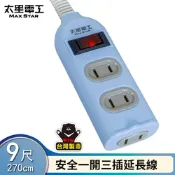 太星電工 彩色安全一開三插延長線/2P 15A 9尺(混色) OCU31209