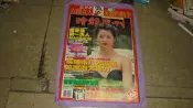 阿騰哥二手書坊*☆民83年時報周刊865期封面盧淑芳共1夲有劉瑞琪.宋美齡.龍薇燕.江惠惠.安敏慧