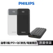 PHILIPS飛利浦 【自帶線】快充行動電源10000mAh 快充 行動電源 PD 行動充 充電寶 DLP1912