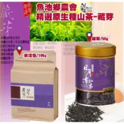 魚池鄉農會 日月潭紅茶館_精選原生種山茶藏芽