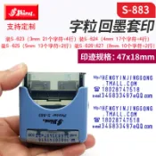 字粒回墨套印新力S-882 S-882 S-884自由組合數字英文DIY活字印章