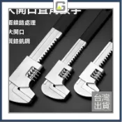 活動扳手F型管鉗多功能大開口水管扳手五工具 可開發票✅好野車庫🔥臺灣出貨🔥