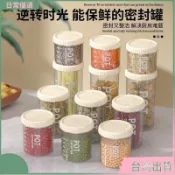 台灣出貨✨密封罐塑料食品罐儲存儲物罐收納罐五穀雜糧廚房零食冰箱收納盒【可開票】