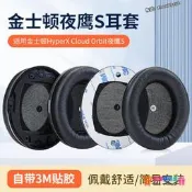 適用金士頓HYPERX Cloud Orbit夜鷹S耳機套加強版頭戴式耳機耳罩套Audeze奧帝茲Mobius Penr