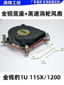 可開發票💖 1U 1150散熱器金錢豹1155CPU風扇1156全銅渦輪1200散熱片超薄1366