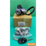 【汽車零件專家】中華 三菱 威利 威力 1.1 1.2 廂車 手排車 全車鎖 全台鎖 引擎鎖 全台鎖總成 引擎啟動開關