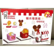 Mister Donut 20週年積木場景組-咖啡杯款