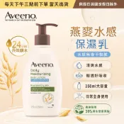 Aveeno 艾惟諾 燕麥水感保濕乳350ml 全身保濕乳液 天然燕麥萃取 輕盈水感 不黏膩 無香身體乳 家庭日常使用