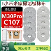 【全球優品匯】適配小米掃地機器人配件米家掃拖M30Pro C107主刷邊刷濾網集塵袋🔥🔥🔥🔥