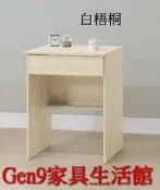蘆洲巨林家具館..小巧2尺書桌(白梧桐/雪松)(木心板)-EH*107-20..台北地區免運費!