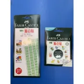 輝柏/隨意貼/高效貼土/免釘貼土/萬用貼土/Faber-Castell/萬能環保黏膠/187065 187051