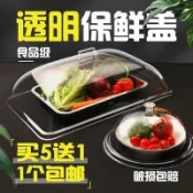 食品防塵蓋6040透明長方形食品蓋防塵罩塑膠蓋蛋糕熟食展示罩托盤餐蓋保鮮罩