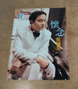 (2003年4月3日) 懷念張國榮 (多處磨損、刮痕)│壹週刊 NEXT MAGAZINE│張國榮│六成新