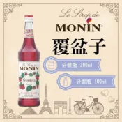 MONIN 覆盆子 糖漿 果露 Raspberry Syrup 分裝瓶 300ml 100ml