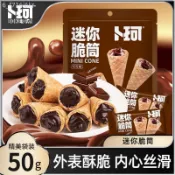 卜珂 巧克力脆脆卷 爆漿冰淇淋捲 夾心餅乾 零食小吃 甜筒休閒零食