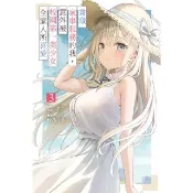 【momoBOOK】兼職家事服務的我 意外被校園第一美少女全家人所喜愛(03)(電子書)