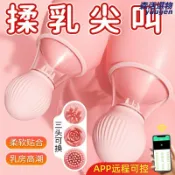 森活選物 【吮吸旋轉刺激】乳房按摩器 情趣按摩器 女性自慰器 無線遙控 APP智能控制 乳頭刺激 吮吸震動 私密享受 批發