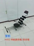 璽都 HITO 伸展健美機/美背機