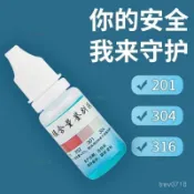 200 204 304 316不銹鋼檢測液 不鏽鋼測試水 鑑別液 鑑定劑 不銹鋼檢測劑 不鏽鋼試劑 不鏽鋼檢測水