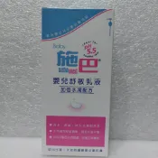 Sebamed 施巴5.5 嬰兒舒敏乳液 400ml