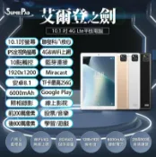 小婷電腦旗艦店 台灣品牌 SuperPad 艾爾登之劍 10.1吋 AI智能平板電腦 聯發科八核心CPU 8G/64G 可插電話卡 VoLTE新語音