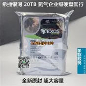 【可開發票】Seagate/希捷 ST20000NM007D 20TB 銀河氦氣企業級硬盤國行
