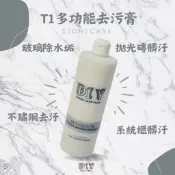 【熱銷商品】【Dr.石醫助行】T1拋光石英磚多功能去汙膏/不鏽鋼去汙膏/拋光磚石英/玻璃除水垢/強效去汙水垢/輕鬆DIY