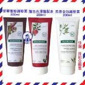 售完勿下【法國人】 KLORANE 蔻蘿蘭 紅石榴護色亮澤 燕麥全效 奎寧養髮 芒果滋養 潤髮乳 200ml