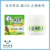NowwayMama 那位媽媽 【台灣現貨丨現貨秒出】日本曼秀雷敦 綠色AD 草本香乳液 乳霜 90g