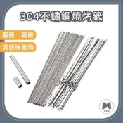 (店+)小米粉 304不鏽鋼燒烤籤 不銹鋼 扁籤 圓籤 烤肉叉 露營 烤串 串肉 烤肉 烤肉串 烤肉籤 不銹鋼籤 不銹鋼串籤