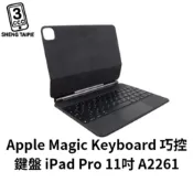 近新福利機🌟Apple Magic Keyboard 巧控鍵盤 iPad Pro 11吋適用 蘋果原廠 A2216