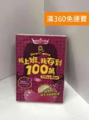 【雷根360免運】【送贈品】我上班,我存到100萬：白雪公主理財記 #八成新【Q-J0232】