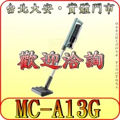 《三禾影》Panasonic 國際 MC-A13G 無線吸塵拖地吸塵器【吸拖同步 · 一機搞定】