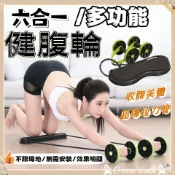 🏃【六合一拉力雙輪健腹器】 健腹輪 滾輪 捲腹輪 健美輪 健身滾輪 健腹器 靜音滾輪 拉力器 滾滑輪 拉力繩 炫腹輪