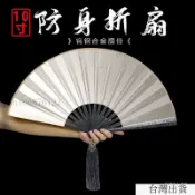 臺灣出貨24h鎢鋼扇鎢鋼扇骨金屬扇子全金屬折扇防身折扇古風折扇 非鈦閤金折扇 古風功夫扇 折扇 金屬扇子 男生霸氣功夫扇