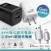 SANLUX 台灣三洋 MFi原廠認證線 Lightning USB 傳輸充電線(100cm)+WELLY 36W氮化鎵GaN 雙孔充電器