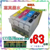\(^_^)/省墨工廠~177.1771副廠匣xp225.xp422.xp-225.xp-422(拋棄式墨水匣無法填充)