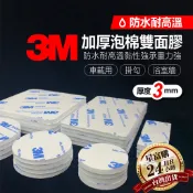 家裡磁磚專用加厚3mm 耐重 3M雙面泡棉貼防水耐高溫 無痕 3M 泡棉膠 無痕膠 壁貼 耐高溫 浴室 裝潢 厚度3mm