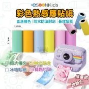 蝦幣回饋 esoonkids 兒童拍立得 相紙 感熱紙【現貨 免運】熱感貼紙 貼紙 打印紙 相片列印紙 彩色貼紙 帶背膠