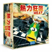 【Asmodee桌遊】熱力狂飆 繁體中文版 Heat｜賽車競速桌遊｜玩家級競速桌遊