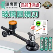 【品質1保證】玻璃圓規刀 專業圓形玻璃刀 劃圓神器 玻璃開孔器 油煙機開口 玻璃切割 圓形切割 台灣現貨