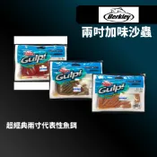 【獵漁人】 Berkley臭蟲 貝克力 兩吋加味沙蟲 24入 超經典代表餌  加味軟餌 路亞臭蟲 海蟲 沙蟲 路亞軟餌