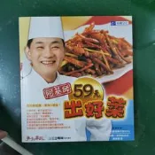 食譜 附光碟 附創業秘笈 美食鳳味 阿基師59元出好菜 鄭衍基 台視 9789575658045 無劃記 265D