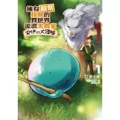 【momoBOOK】擁有超常技能的異世界流浪美食家 史伊的大冒險  1(電子漫畫)
