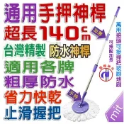 適用好神拖【美神拖把】輕量化 手壓式拖把桿(1桿1布) 更省力 適用驅塵氏/妙潔 可免運卷