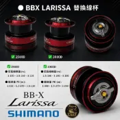 中壢紅海釣具【SHIMANO】BB-X Larissa 替換線杯 2500D C3000D 原廠線杯 捲線器線杯備用線杯