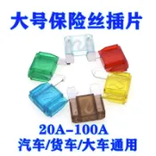 大號汽車保險絲片 大號插片車用保險片20/30/40/50/60/70/80/100A