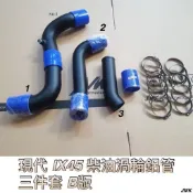 《奉先精裝車輛賣場》 HYUNDAI 現代 SANTAFE ix45 山土匪  渦輪鋁管 渦輪管  套裝進氣鋁管